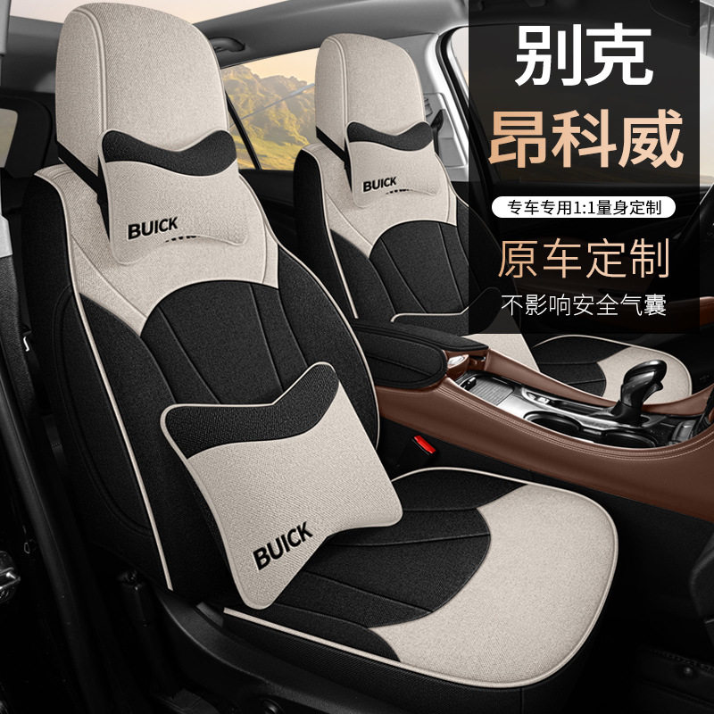 2014-25款昂科威/plus亚麻专用座套全包四季通用昂科威S汽车坐垫