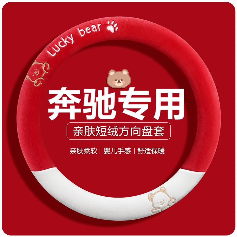 奔驰glc方向盘套冬季卡通