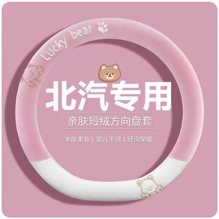 北汽绅宝x25方向盘套x55冬季毛绒x35 d50智行d20 D70智道U7智达X3