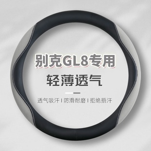适用别克GL8ES陆尊方向盘套陆上公务舱专用真皮免手缝防滑薄把套