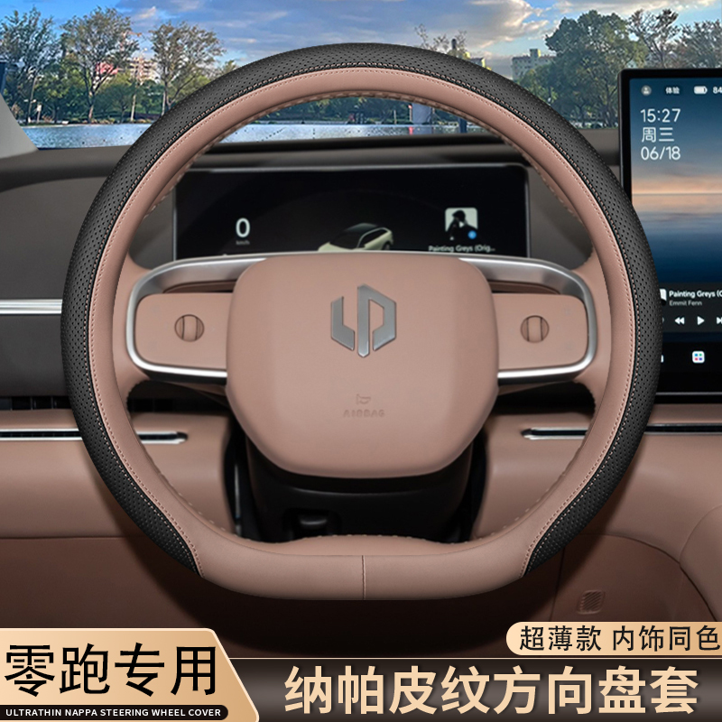 2026款零跑C111016方向盘