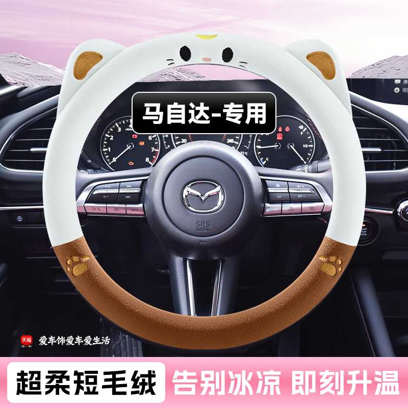 马自达c5方向盘套3昂克赛