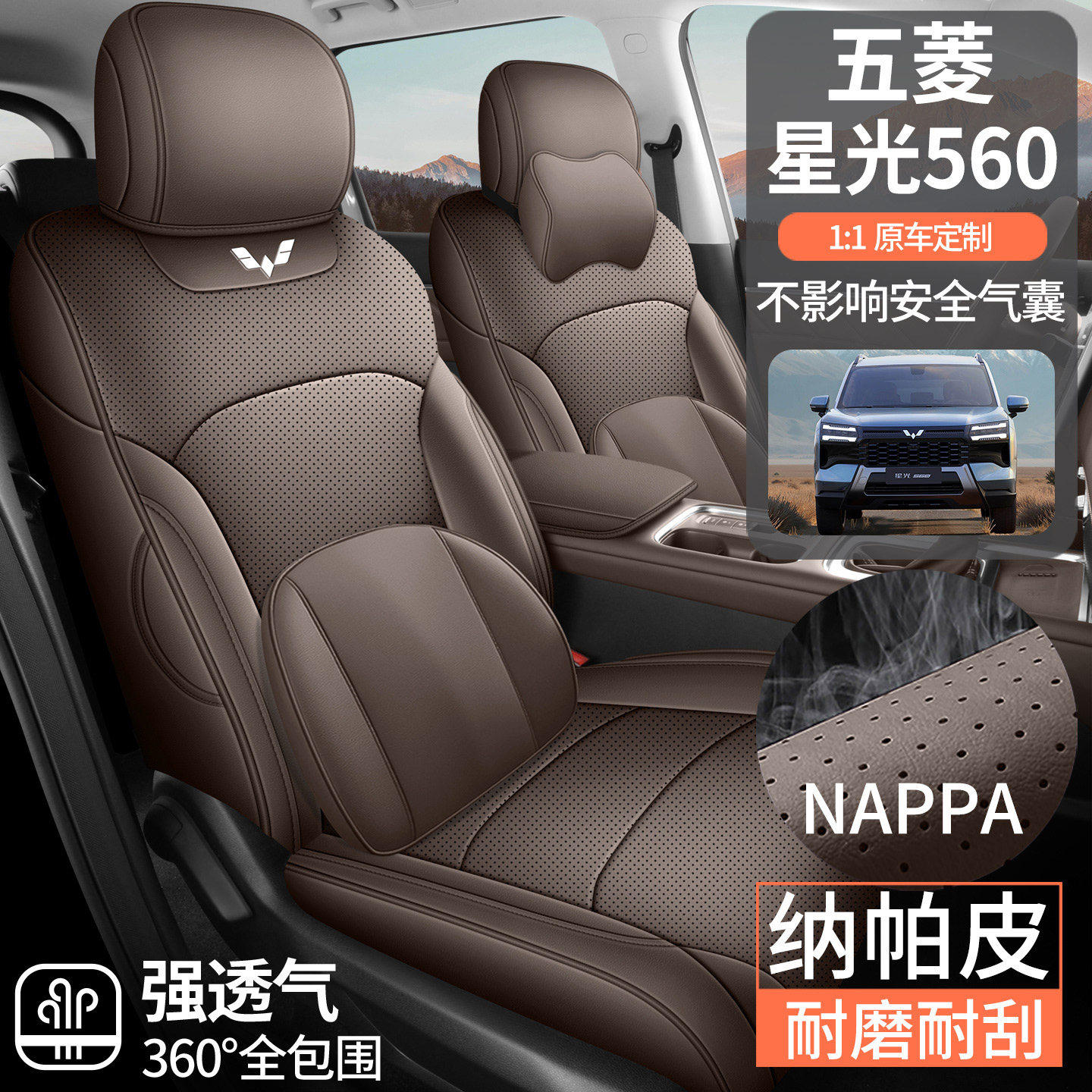 2026款五菱星光560座椅套全包围座套专用汽车坐垫四季通用纳帕皮,汽车用品/电子/清洗/改装,专车专用座套/座垫,淘宝优惠券,粉丝福利购,淘宝优惠卷