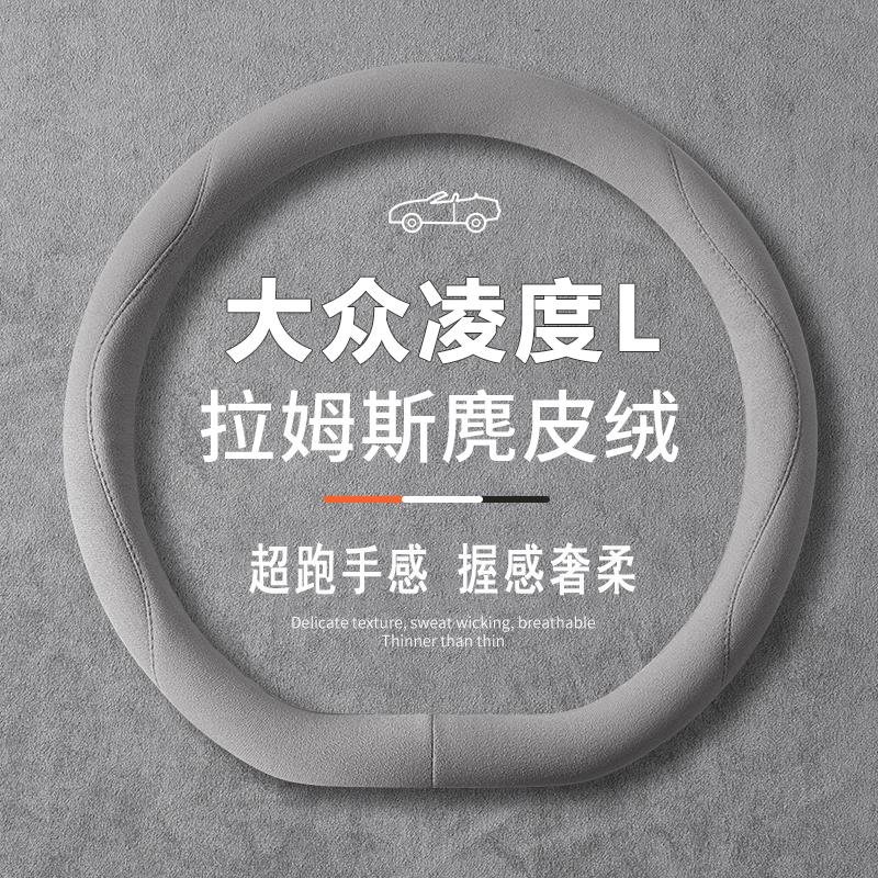 适用2423新款大众凌渡L翻