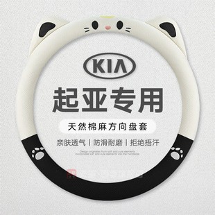 可爱把套 通用透气防滑亚麻夏季 起亚k2方向盘套k5福瑞迪k4 kx5四季