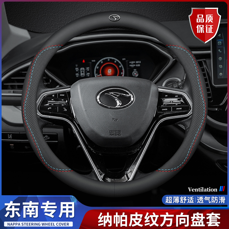 汽车方向盘套真皮把东南DX