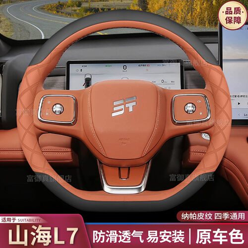 2025款捷途山海L7PUS方向