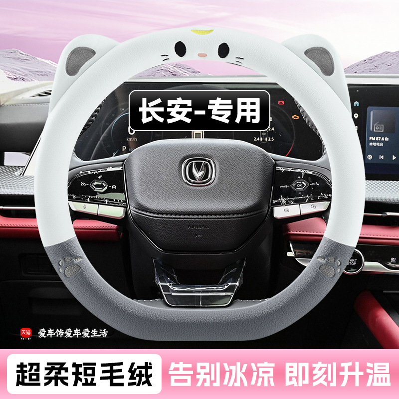 适用长安cs75plu方向盘套