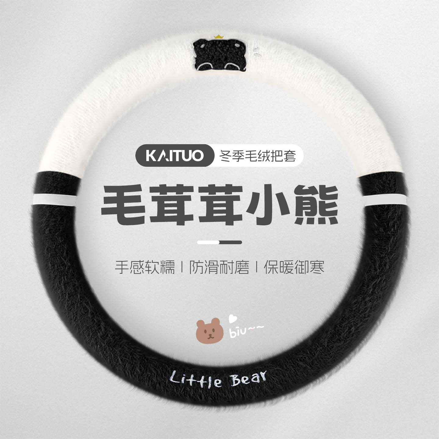 汽车方向盘套冬季毛绒可爱小熊保护套女士冬天保暖防滑装饰车把套