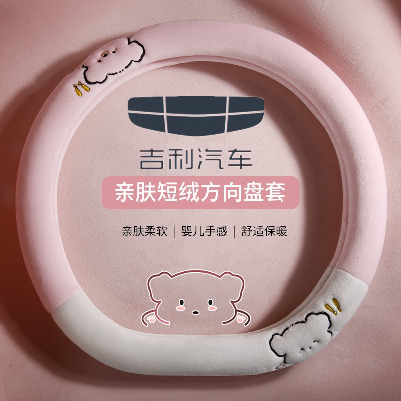 适用吉利方向盘套冬季短毛图片