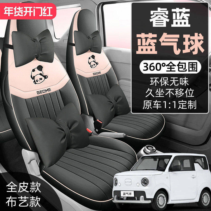 2025款睿蓝蓝气球坐垫全包皮革亚麻布座椅套专用汽车座套四季通用,汽车用品/电子/清洗/改装,专车专用座套/座垫,淘宝优惠券,粉丝福利购,淘宝优惠卷