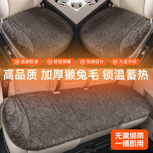 简约獭兔毛汽车座垫冬季保