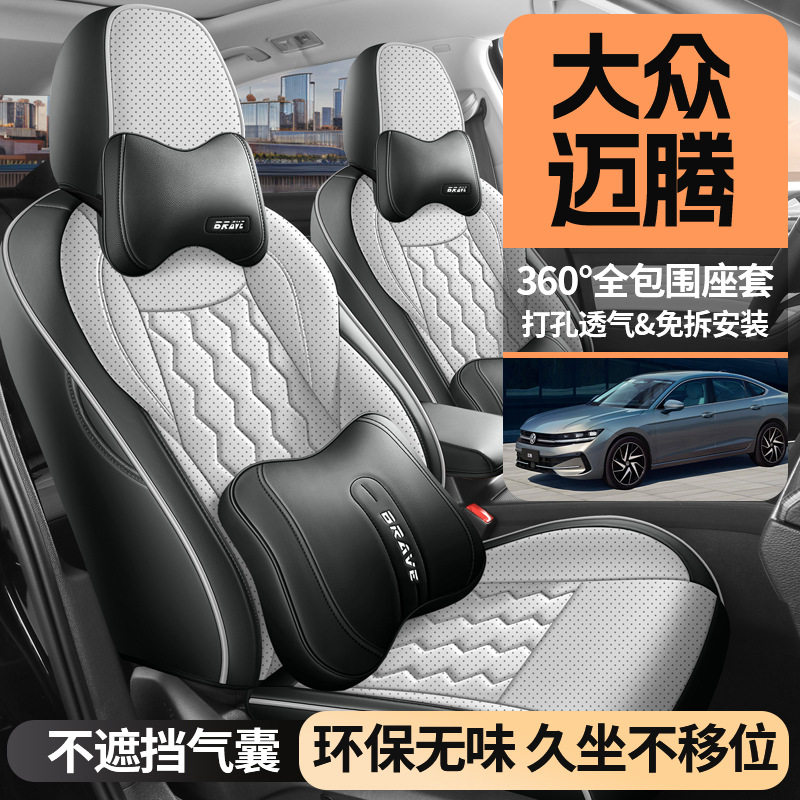 2026款大众迈腾汽车座套全包围全皮打孔四季通用座椅套专车专用