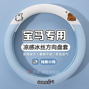 透气i3夏季 适用宝马x1x3x5方向盘套三系mini五系530四季 冰丝把套