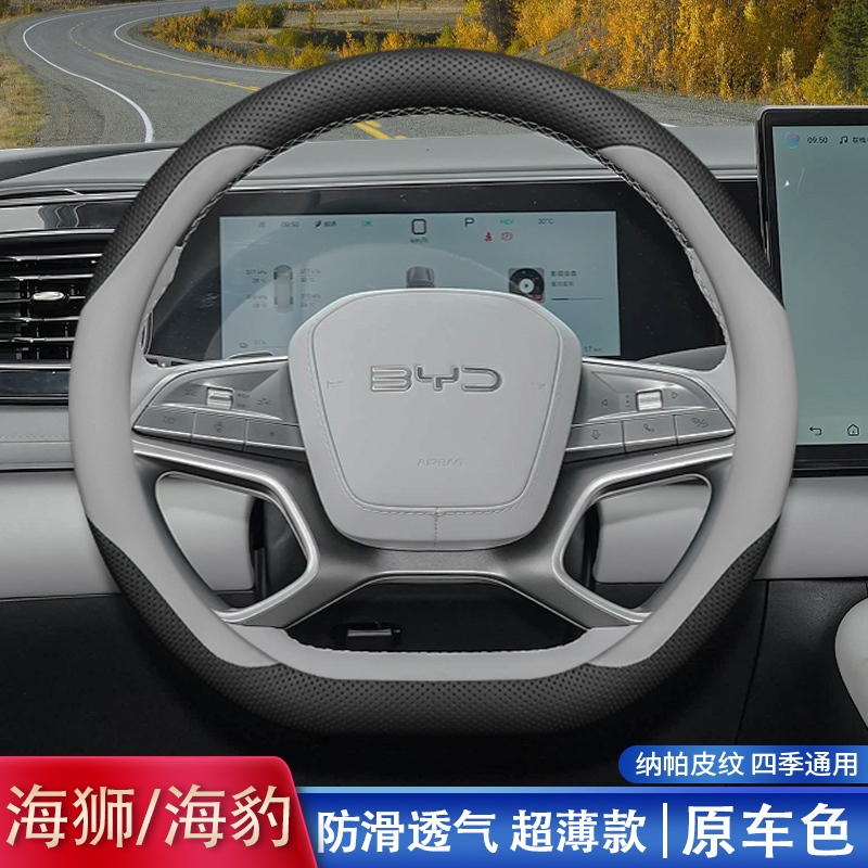 比亚迪海狮方向盘套06ev0