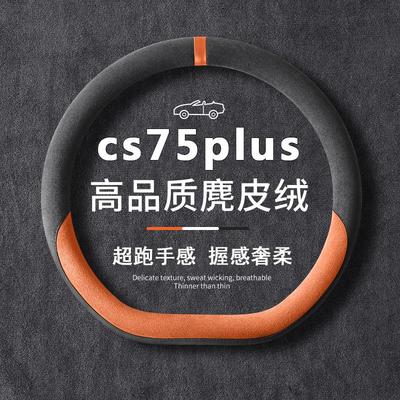 适用长安25款第四代CS75pl