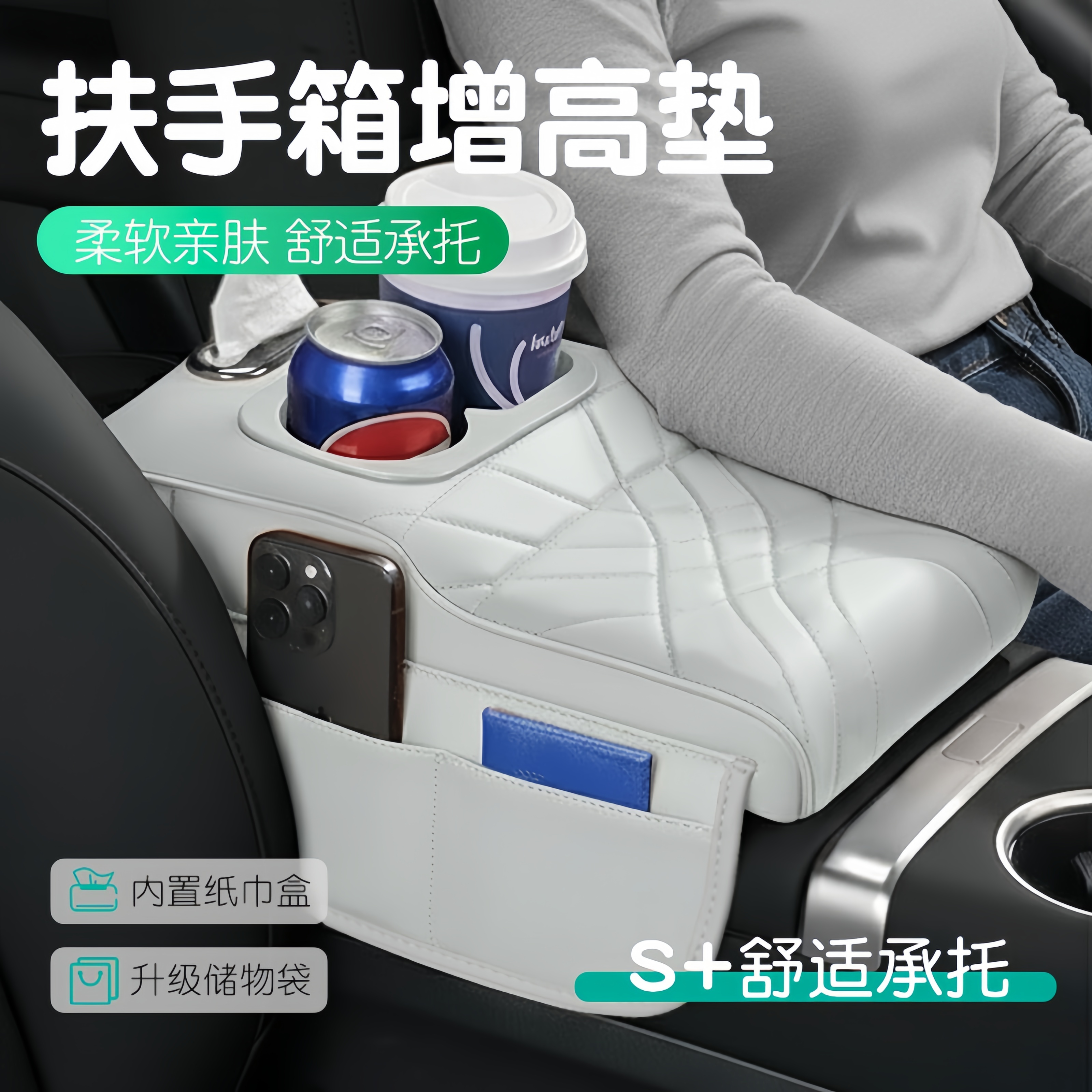 汽车扶手箱垫载多功能收纳