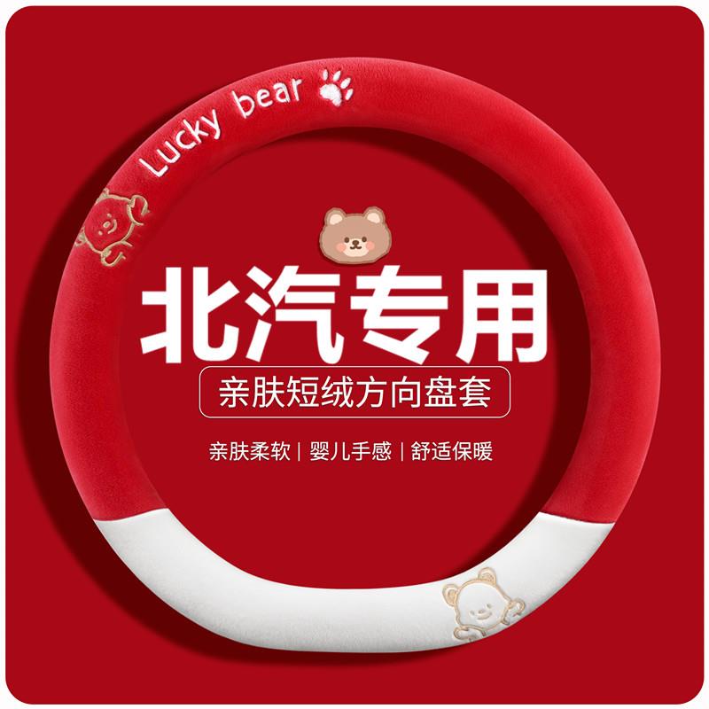 北汽威旺方向盘套M20S306