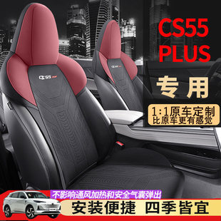 适用于第二代三代长安cs55plus坐垫通风打孔马鞍垫半包汽车座椅套