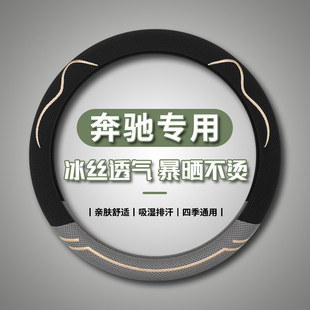 冰丝glcgle汽车把套透气 c200la200l方向盘套夏季 奔驰c260l e300l