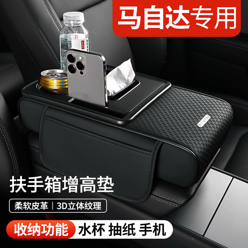 扶手纸巾盒适用马自达3昂