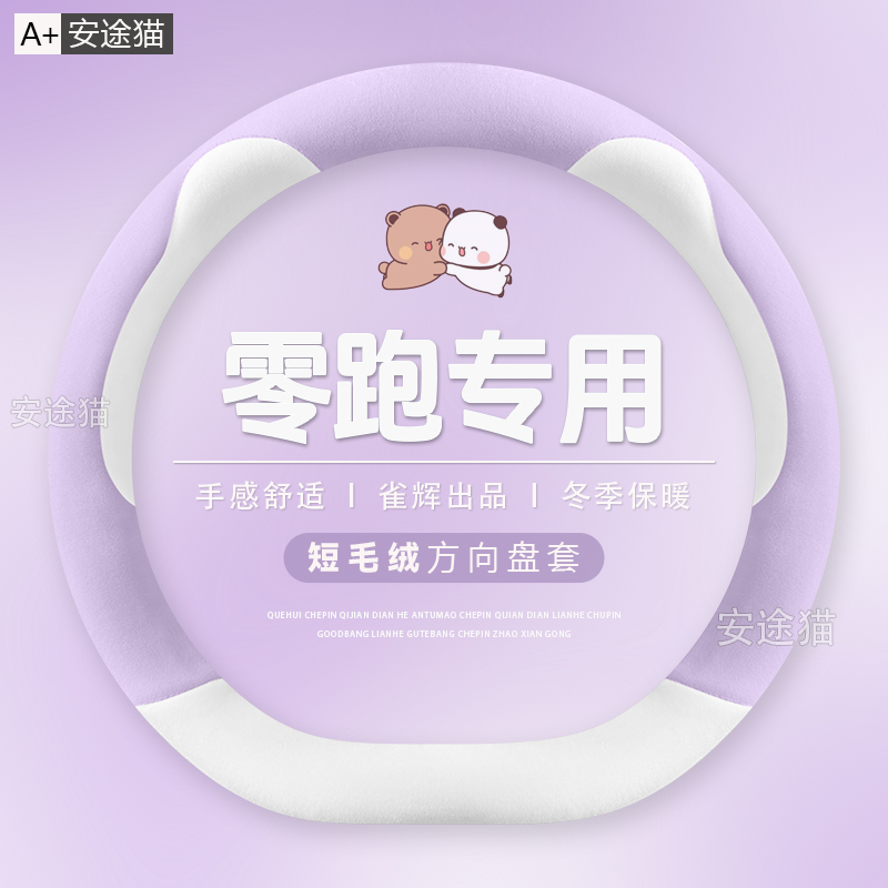 零跑c10方向盘套冬季毛绒t