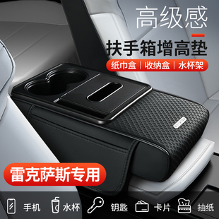 UX扶手箱增高垫多功能收纳纸巾盒 适用雷克萨斯ES