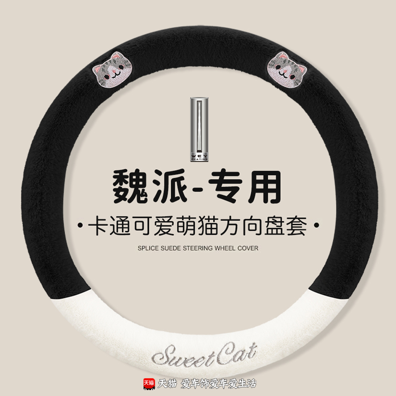 专用WEYV567长城魏派摩卡