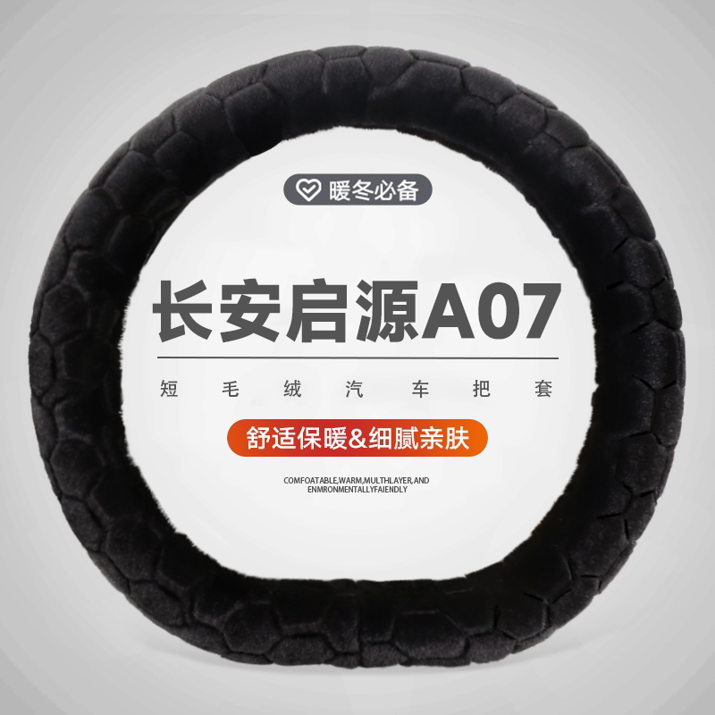 2024款长安启源A07方向盘