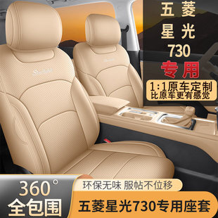 2025款五菱星光730座套全包四季专用座椅套内饰改装七座汽车坐垫