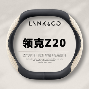 超薄四季 内饰配件用品改装 车把套 领克z20方向盘套25款 适用2025款