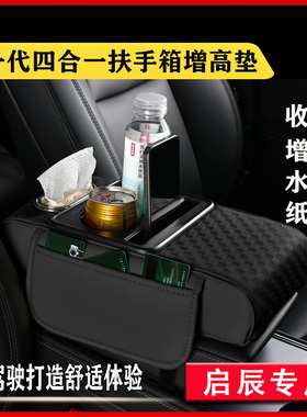 适用启辰D60PLUSD60EV T60大V星D50中央扶手箱垫纸巾盒水杯架