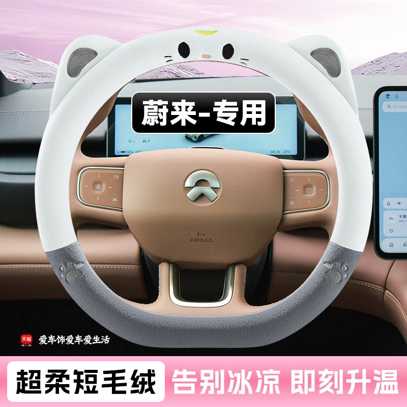 适用蔚来es6方向盘套t5毛