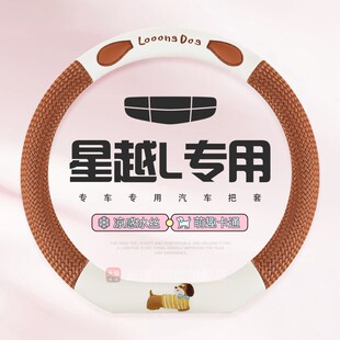 适用吉利星越L方向盘套防滑吸汗车内装 冰丝车把套 饰用品大全夏季