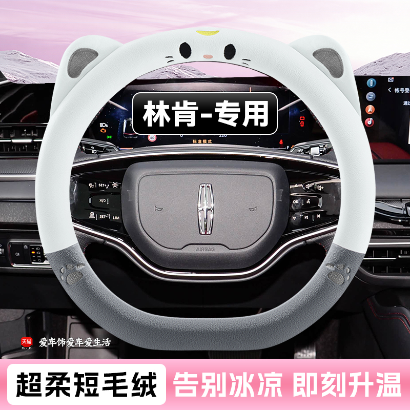 24款林肯冒险家z方向盘套
