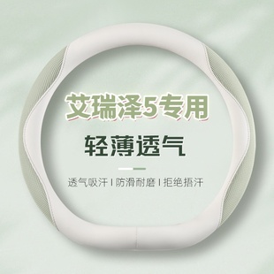 适用16 奇瑞艾瑞泽5真皮方向盘套薄款 24款 免手缝