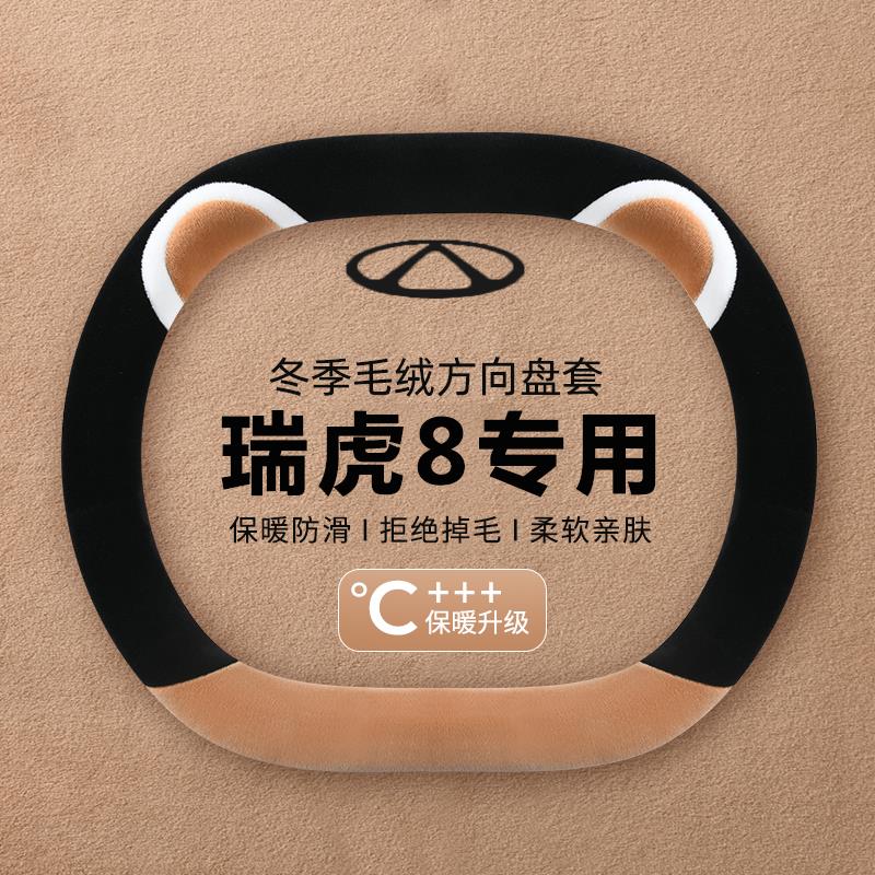 2026款奇瑞第五代虎8方向