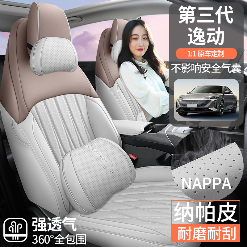 适用于24款长安第三代逸动专用汽车座套四季通用座椅套全包围坐垫