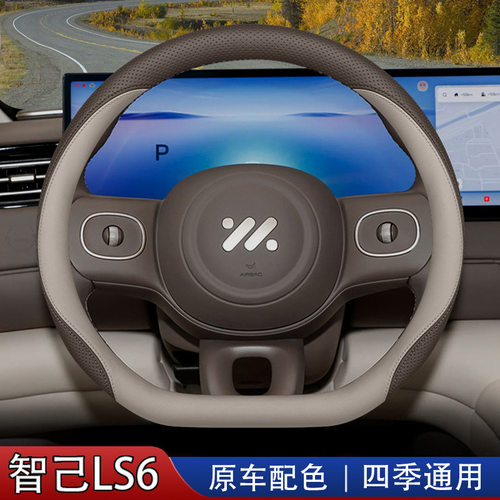 2026款智己LS6方向盘套26