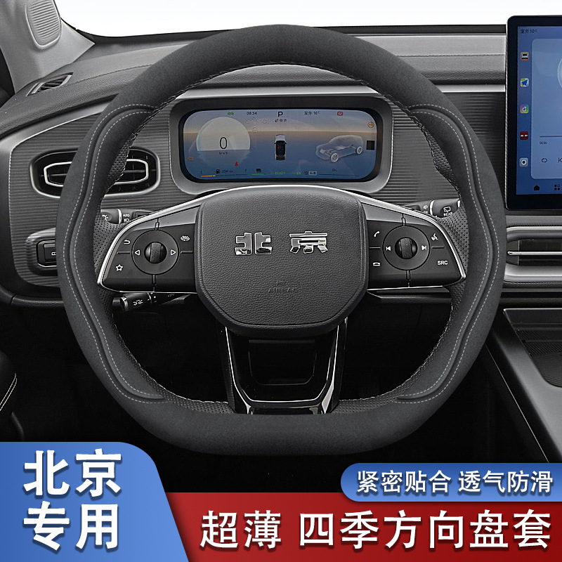 适用北京bj30方向盘套翻毛