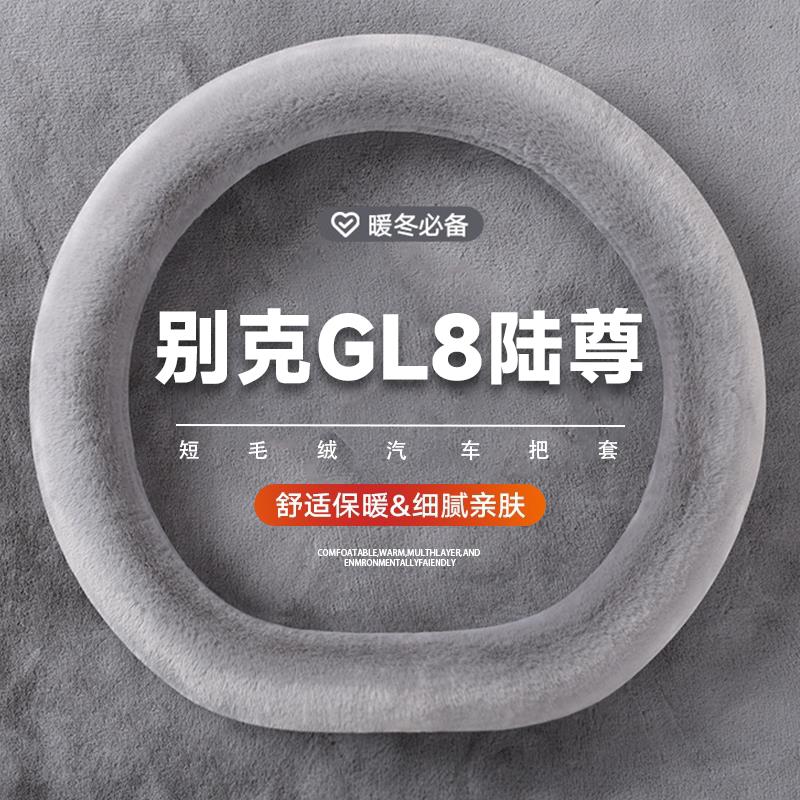 款别克GL8方向盘套ES陆尊6