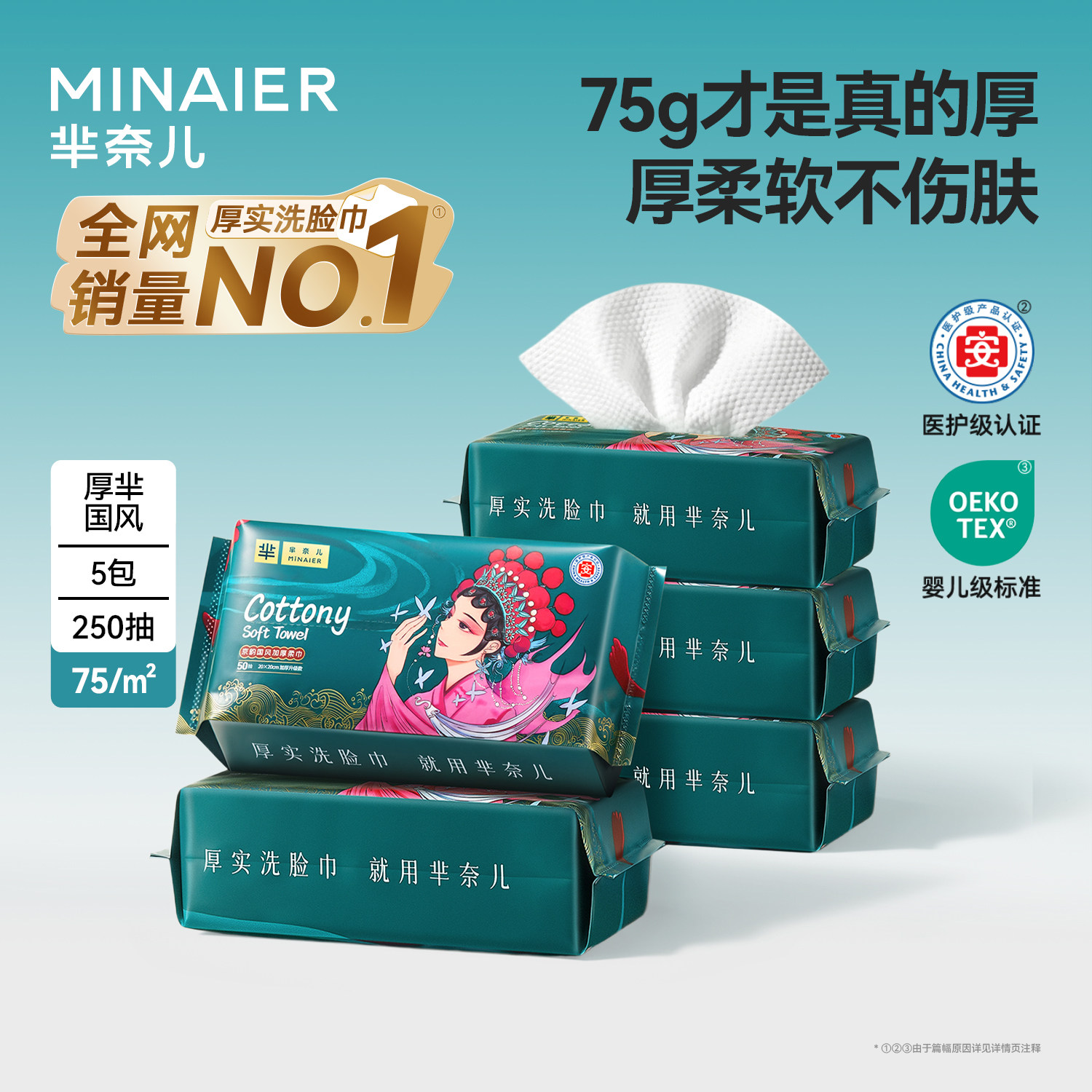 芈奈儿洗脸巾一次性抽取式母婴可用加厚擦脸洁面巾官方旗舰店正品,洗护清洁剂/卫生巾/纸/香薰,棉柔巾/洗脸巾,淘宝优惠券,粉丝福利购,淘宝优惠卷