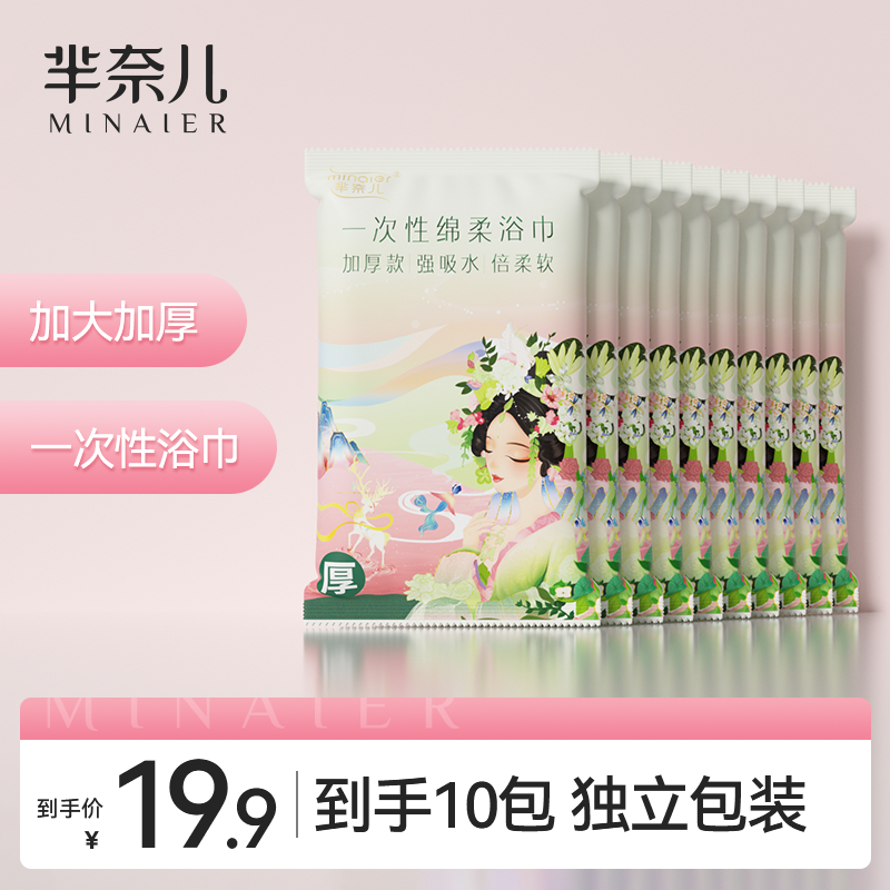 芈奈儿一次性浴巾便携式压缩毛巾加厚旅行用品非纯棉单独包装酒店