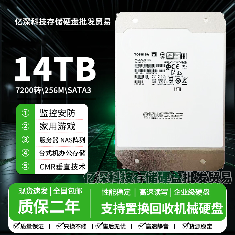 东芝14T机械硬盘14TB企业级氦气7200转512M台式监控NAS服务器阵列