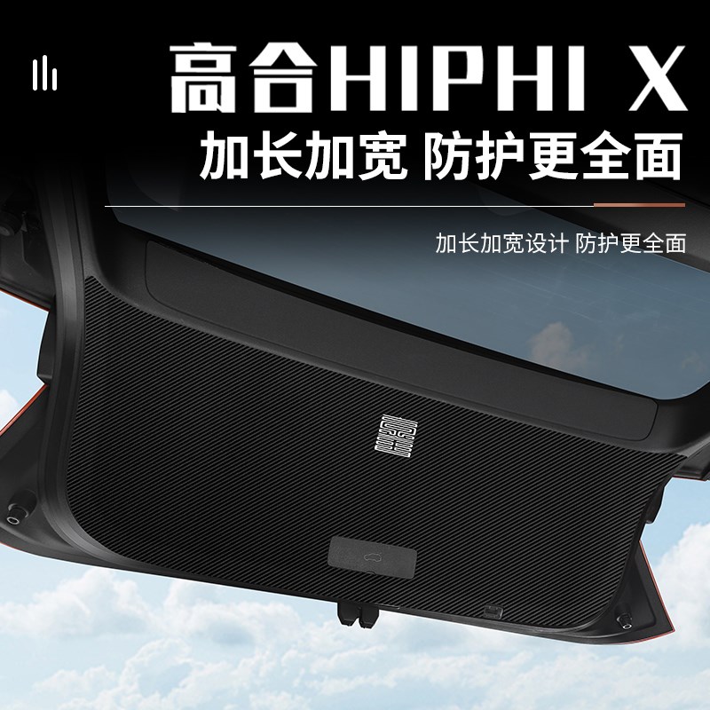 适用于高合Hiphi X专用皮革后备箱门板贴尾门板防护垫内饰改装