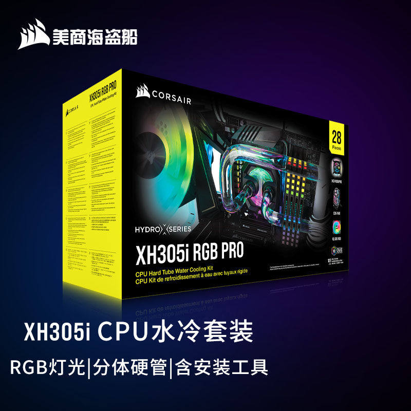 极速美商海盗船(USCORSAIR)XH305i黑色两件式硬管CPU水冷式散热器