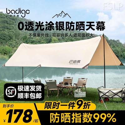新品天幕帐篷户外露营遮阳防晒涂银黑胶野餐方形大型幕布棚套装防