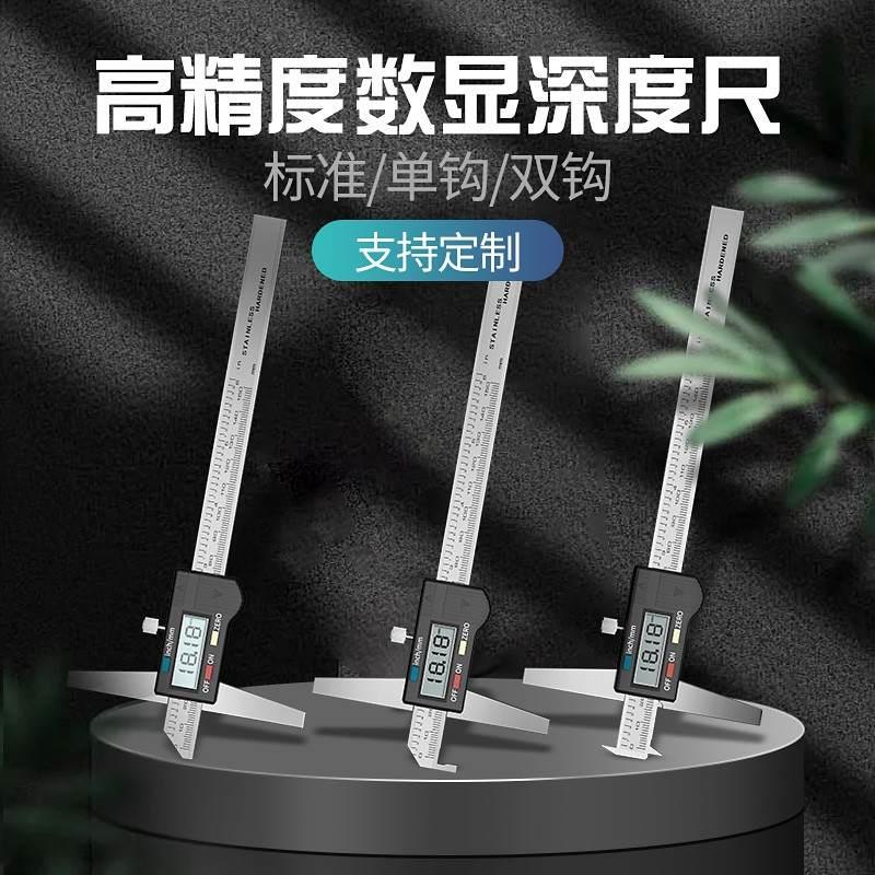 数显深度尺高精度深度卡尺电子细杆测量工具游标卡尺单勾双钩