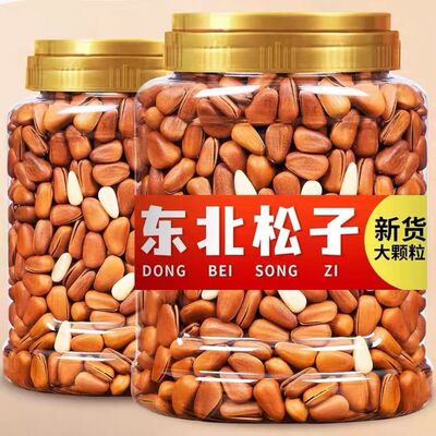 新货开口松子特大颗粒东北红松子手剥开口原味坚果含罐重开口松子