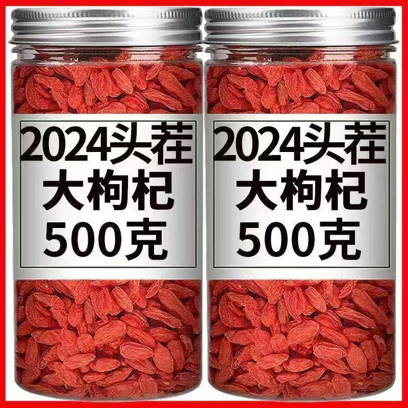 宁夏特一级新货特级枸杞正宗无硫熏免洗红枸杞子干吃泡水泡酒煲汤